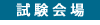 推薦型選抜